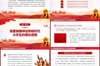 用雷锋精神培养新时代大学生的三重逻辑PPT大气精美风党员干部学习教育专题党课课件