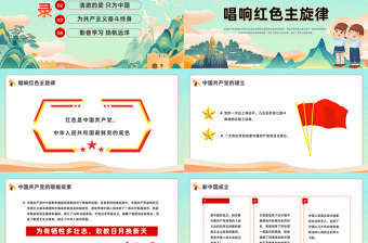 不忘初心我心向党PPT卡通风中小学生开学思政第一课理论教育主题班会课件模板下载