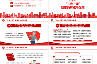 关于三会一课制度PPT红色党政风坚持党要管党从严治党方针专题党课课件模板下载