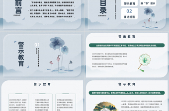 清风伴明月廉洁过双节PPT中国风中秋国庆人团员时刻绷紧廉洁弦主题课件模板