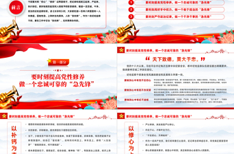 做一名纪检监察铁军的急先锋PPT精美党政风讲政治重廉洁守纪律党员干部学习专题党课课件模板下载