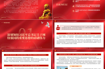 奋力谱写网络强国建设新篇章PPT大气精美风党员干部学习教育专题党课课件