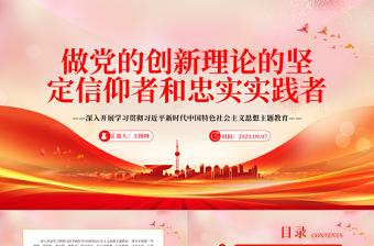 做党的创新理论的坚定信仰者和忠实实践者PPT深入开展学习贯彻习近平新时代中国特色社会主义思想主题教育专题党课课件