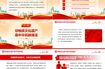讲好非遗故事建设文化强国PPT大气精美风党员干部学习教育专题党课课件