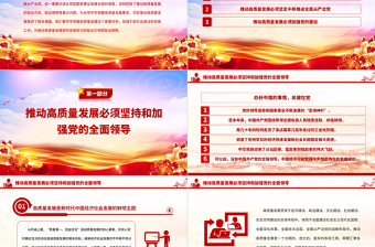 为高质量发展提供坚强有力的政治引领和政治保障PPT大气精美风加强党员干部学习教育专题党课课件