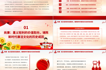加强新时代廉洁文化建设PPT大气精美风党员干部廉政学习教育专题党课课件
