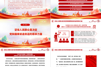 党员干部要走好新时代党的群众路线PPT大气精美风党员干部学习教育专题党课课件
