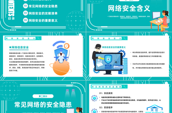 网络安全同担网络生活共享PPT科技风学习网络安全教育主题班会课件模板下载