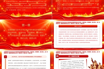 深入学习贯彻习近平总书记关于党的建设的重要思想PPT简约风深入学习贯彻习近平新时代中国特色社会主义思想专题党课课件