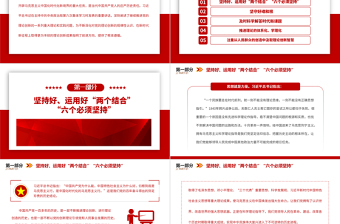 继续推进党的理论创新PPT党建风深入学习贯彻习近平新时代中国特色社会主义思想专题党课课件