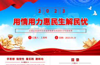 2025学党史悟思想办实事开新局专题党课ppt