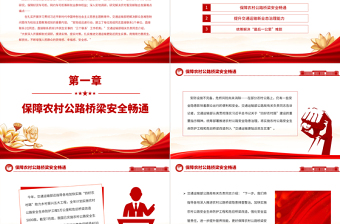用情用力惠民生解民忧PPT党建风交通运输部学思想强党性重实践建新功专题党课课件