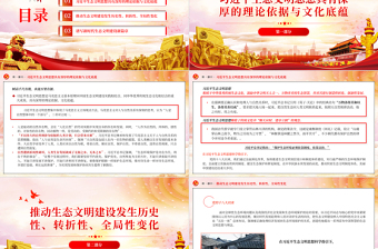 深入学习贯彻习近平生态文明思想促进人与自然和谐共生PPT大气精美风党员干部学习教育专题党课课件