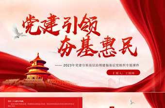 2025党建引领税企共建党课课件ppt