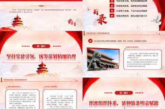 红色党政风党建引领夯基惠民PPT2023年党建引领基层治理建强基层党组织专题课件