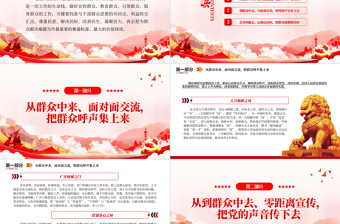 红色创意思想政治工作PPT红色党政风做好新时代群众思政工作的思考专题辅导课件