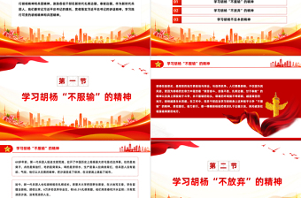 大气简洁胡杨精神PPT传承红色基因弘扬红色精神中国精神谱系系列党课课件