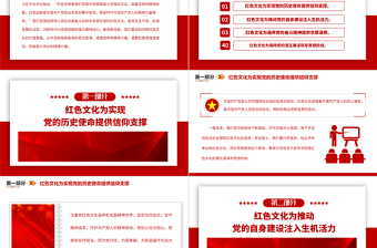 从红色文化中汲取智慧力量PPT大气精美风党员干部学习教育专题党课课件