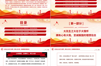 大力弘扬教育家精神争做新时代大先生PPT大气精美风党员干部积极弘扬教育家精神专题党课课件