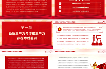 加快形成新质生产力着力推动高质量发展PPT大气精美风党员干部学习教育专题党课课件