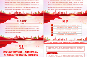 弘扬延安精神推动干部学院高质量发展PPT大气精美风党员干部学习教育专题党课课件