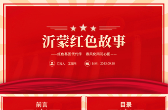 2025微党课红色故事ppt百度云