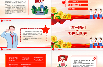 极简风献礼建队日致敬红领巾PPT红色卡通热烈庆祝中国少年先锋队建队74周年队课课件