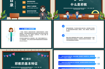 崇尚科学反邪教PPT简约风普及科学文化知识大力弘扬科学精神主题班会课件模板下载