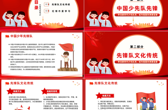 红领巾增添时代新荣光PPT红色卡通风少先队建队74周年专题活动课件模板下载
