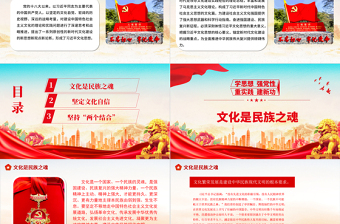 深刻把握习近平文化思想的核心要义ppt红色大气党政风习近平新时代中国特色社会主义思想之文化思想广大党员党政党建动态课件