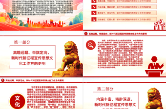深入学习贯彻习近平文化思想ppt大气精美风习近平文化思想是担负新的文化使命的强大思想武器和科学行动指南基层党员干部党课课件