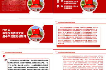 为建设中华民族现代文明贡献历史学力量ppt红色大气风坚定文化自信自强，建设中华民族现代文明基层干部党员党课课件
