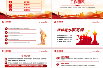 党员主题党日PPT红色党政风心存敬畏手握戒尺党员干部学习教育主题微党课课件模板下载