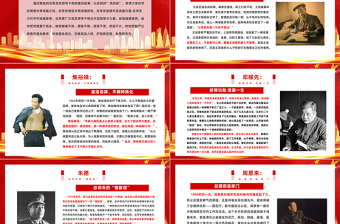 红色大气共产党人的廉洁故事PPT红色大气学史明理养清廉之风百年党史中的廉洁故事党课课件