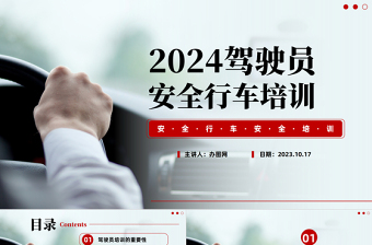 驾驶员安全行车培训PPT简约风企业安全生产之驾驶员安全行车培训课件模板下载