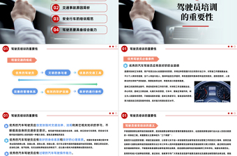 驾驶员安全行车培训PPT简约风企业安全生产之驾驶员安全行车培训课件模板下载