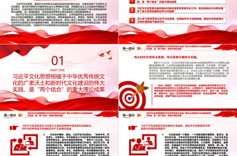 为强国建设、民族复兴注入强大精神力量ppt精美简洁风学习习近平新时代中国特色社会主义文化思想党内主题教育党课课件