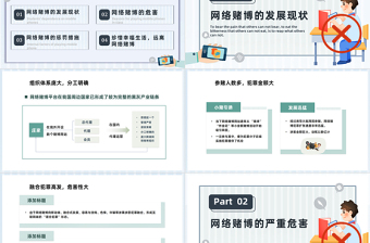 远离网络赌博PPT简约插画风珍惜幸福生活远离网络赌博主题教育课件模板下载