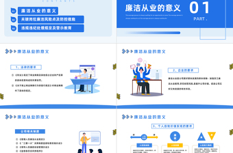 新员工入职廉洁从业教育培训PPT卡通插画风新员工入职企业员工培训课件模板下载