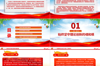 开辟马克思主义中国化时代化新境界ppt精美大气学习习近平深化主题教育理论基层党组织党支部党员干部党课课件