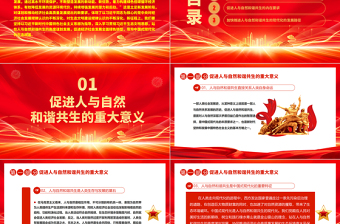 站在人与自然和谐共生的高度谋划发展ppt简洁大气红色风深入学习贯彻习近平生态文明思想党员干部培训党课课件