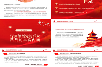 坚持党的群众路线做好新时代信访工作PPT大气精美风党员干部学习教育专题党课课件