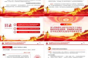 以交通运输高质量发展支撑中国式现代化PPT大气精美风党员干部学习教育专题党课课件