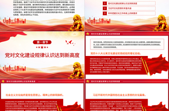 学习贯彻习近平文化思想勇担新时代文化使命PPT红色党政风深入学习全国宣传思想文化专题党课课件模板