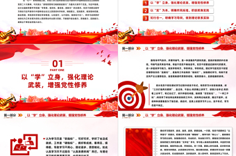 感悟思想伟力砥砺奋进前行党课PPT习近平新时代中国特色社会主义思想主题教育专题党课课件下载