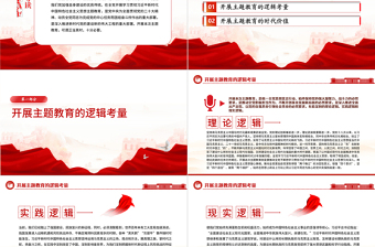 凝心铸魂强党性锤炼品格建新功PPT学习贯彻习近平新时代中国特色社会主义思想主题教育专题党课课件模板