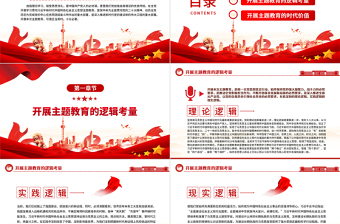 凝心铸魂强党性锤炼品格建新功党课PPT大气党政风学习贯彻习近平新时代中国特色社会主义思想主题教育专题党课课件下载