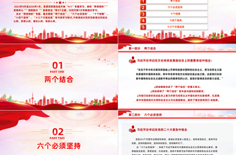 红色渐变想旗帜主题团课PPT简洁风团员和青年主题教育4+1专题理论学习团课下载