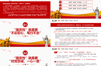 强党性”的关键是修好共产党人的“心学”PPT精美大气深入学习贯彻习近平新时代中国特色社会主义思想主题教育专题党课课件下载