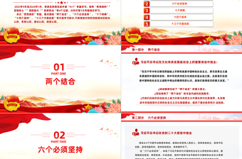 思想旗帜团课PPT红色精美团青思想旗帜坚强核心强国复兴挺膺担当专题理论学习团支部辅导课件